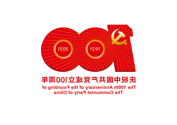 ayx爱游戏体育官方网页入口电缆 | 热烈庆祝中国共产党成立100周年